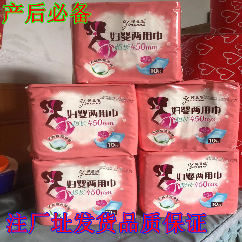 依曼妮妇婴两用卫生巾老人隔尿垫超长450mm 棉柔直条卫生巾