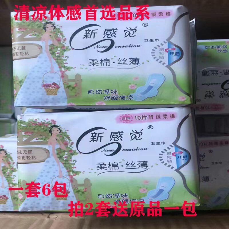 新感觉特级柔棉丝薄清凉245mm日用少女学生卫生巾姨妈巾10片装