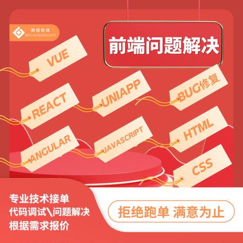 前端代码调试bug修复js功能开发