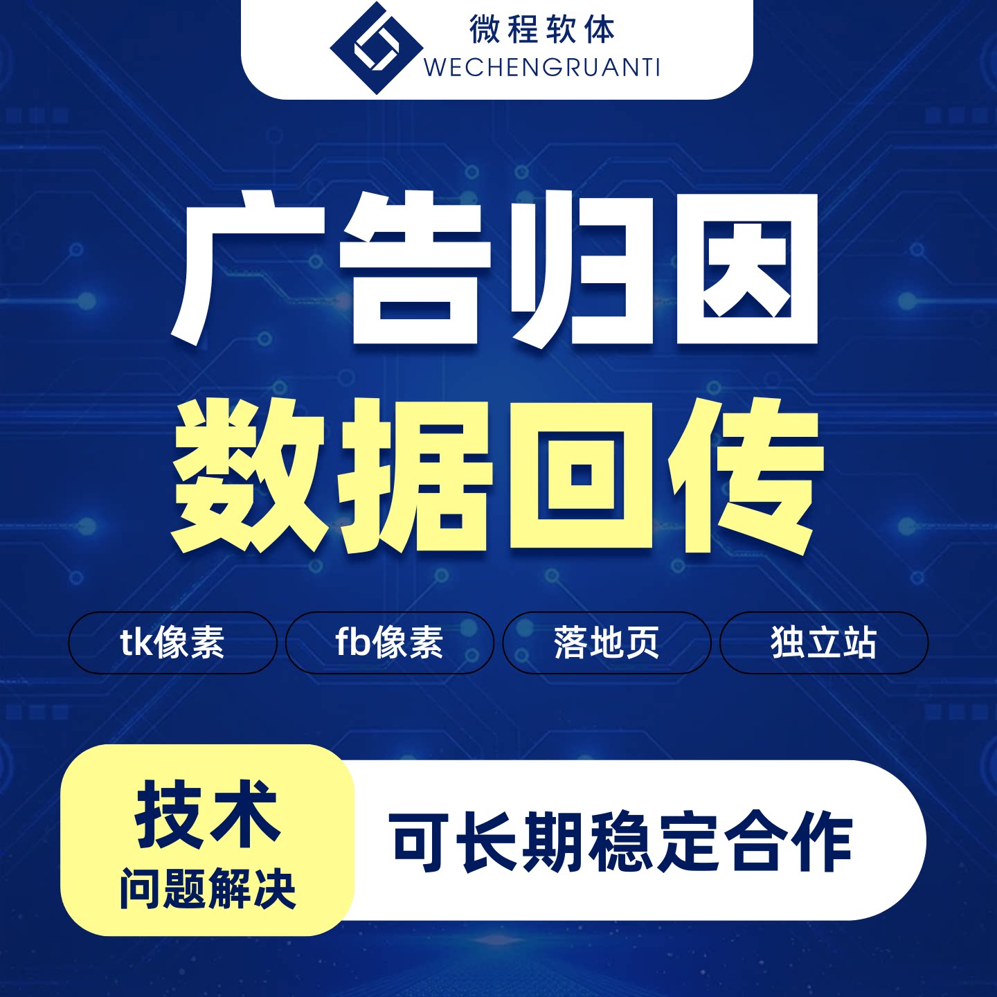 落地页TK/FB像素回传API接口联调