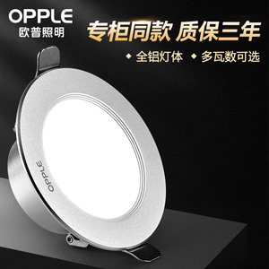 欧普LED筒灯嵌入式家用孔灯简灯铜灯射灯防眩光天花灯铂钻2023年