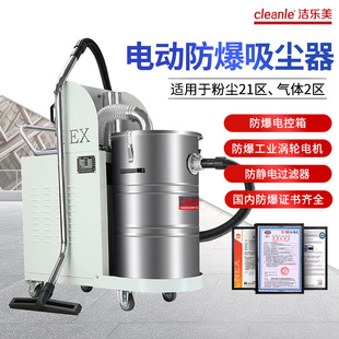 BA工业防爆吸尘器锌碳粉易燃易爆面淀粉80L电动3000W 洁乐美CW30N