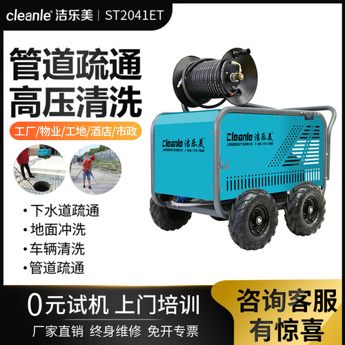 ST-2041ET工业电动高压管道疏通机物业小区厂排污水管高压冲洗41L