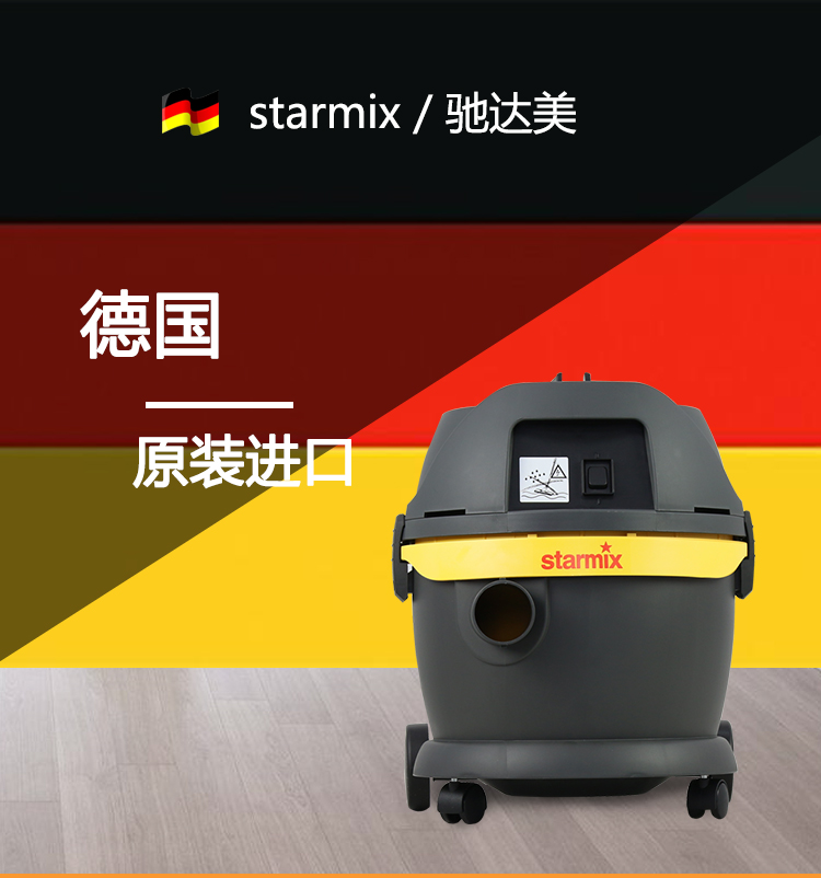 驰达美starmix德国吸尘器GST-1020酒店写字楼用干式低分贝吸尘器