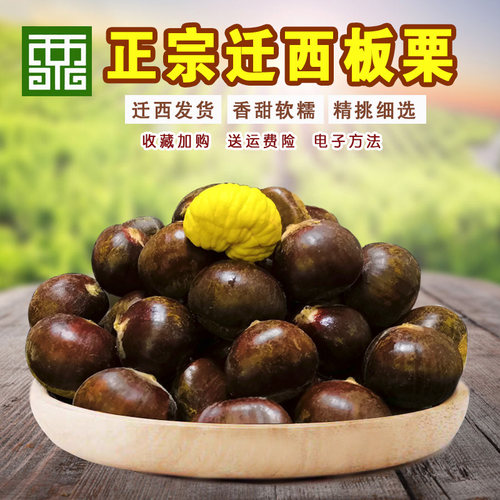 正宗迁西板栗2024生鲜板栗栗子