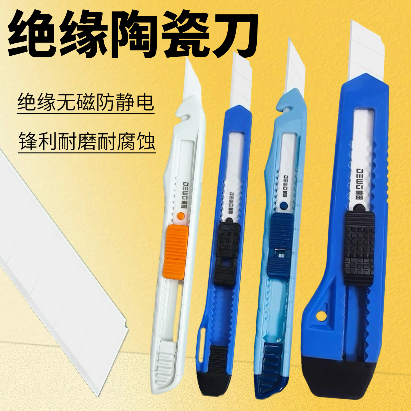 DEWO前田陶瓷美工刀大号电工小号壁纸裁纸切水果刀防静电安全绝缘
