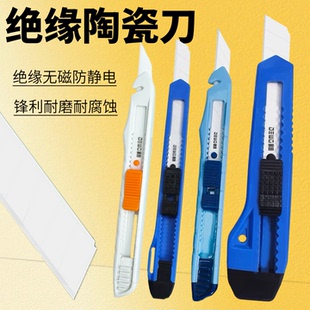 DEWO前田陶瓷美工刀大号电工小号壁纸裁纸切水果刀防静电安全绝缘