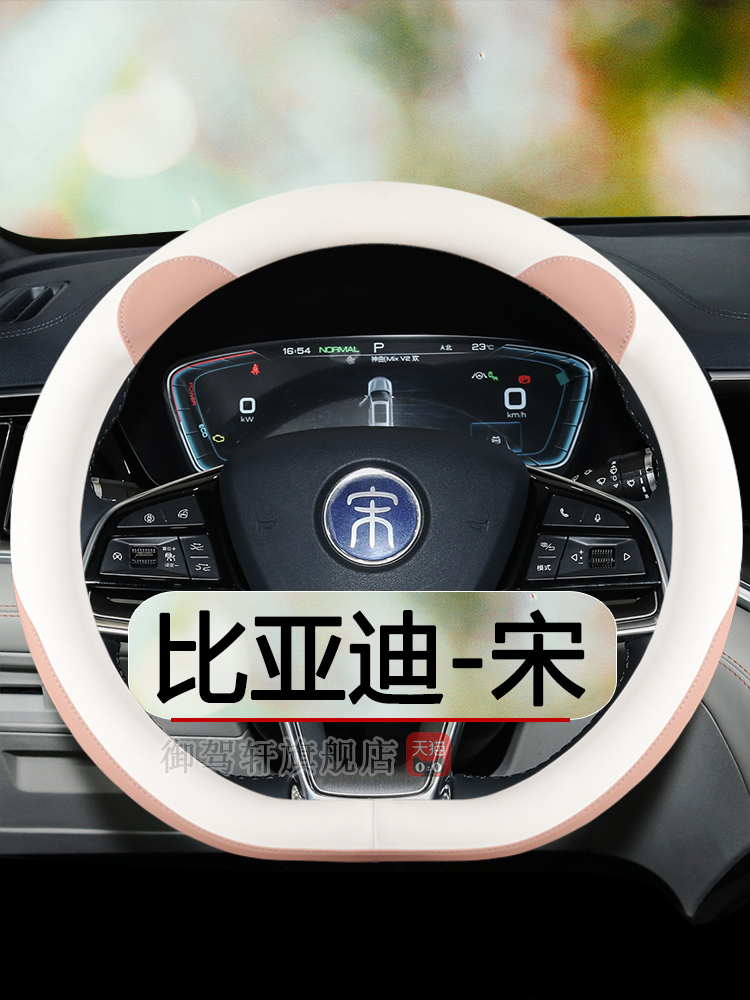 比亚迪宋plusdmimaxproev把套