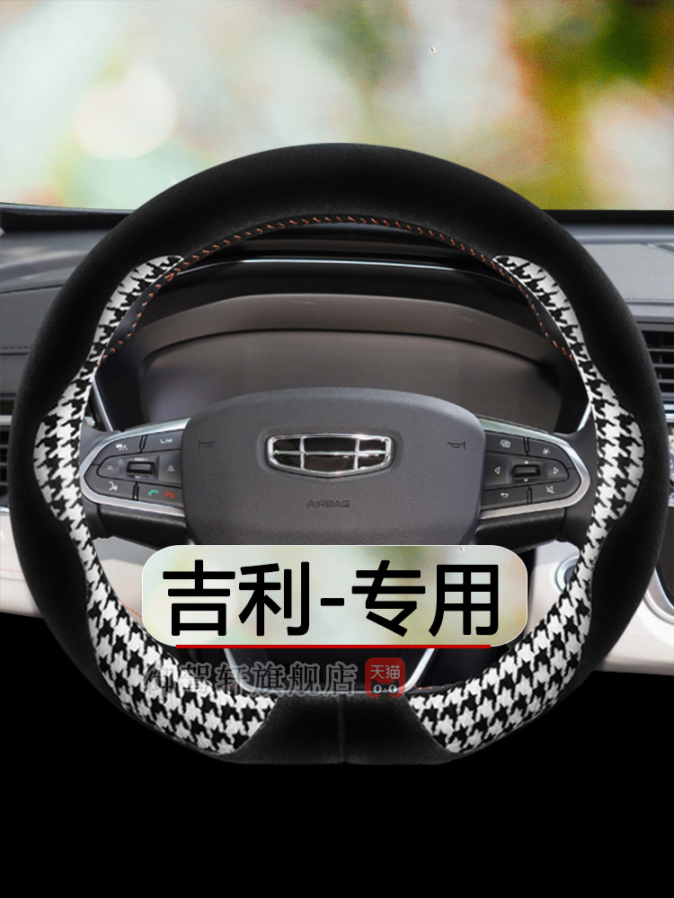 适用吉利博越嘉际博瑞把套