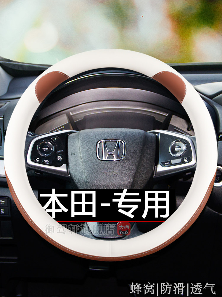 适用本田crv皓影浩影冠道urv把套