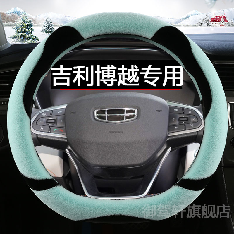 适用吉利博越xpro方向盘套