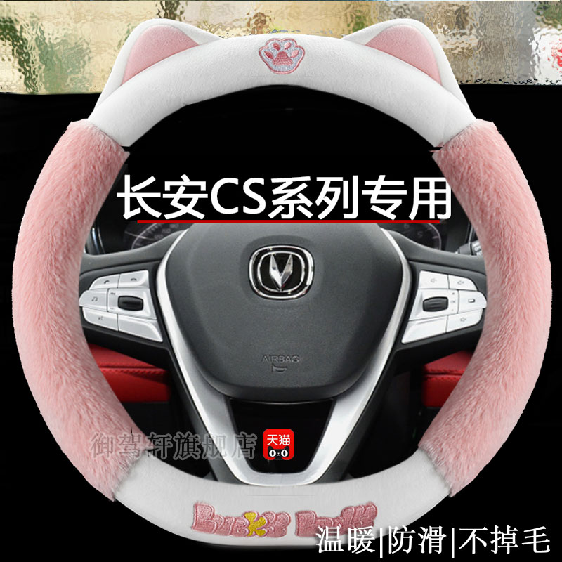 适用于长安cs85coupecs75plus
