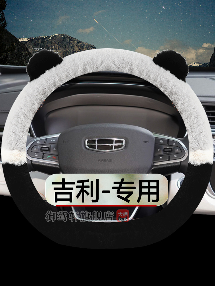 博越博瑞嘉际专用方向盘套