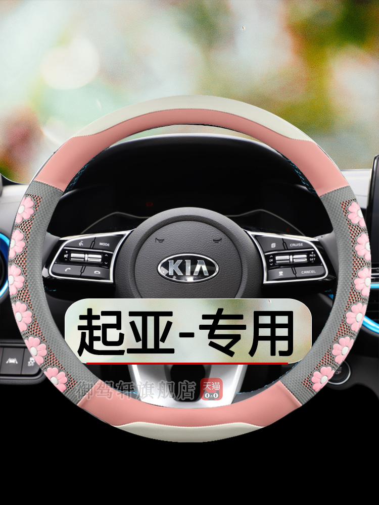 起亚k3k2福瑞迪赛拉图索兰托把套