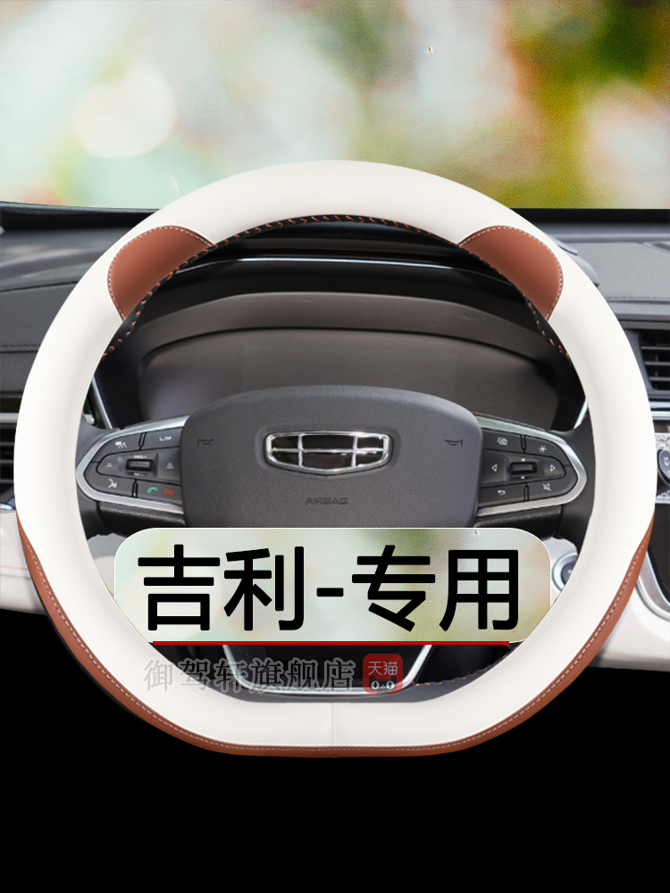 适用吉利博越lx嘉际博瑞把套