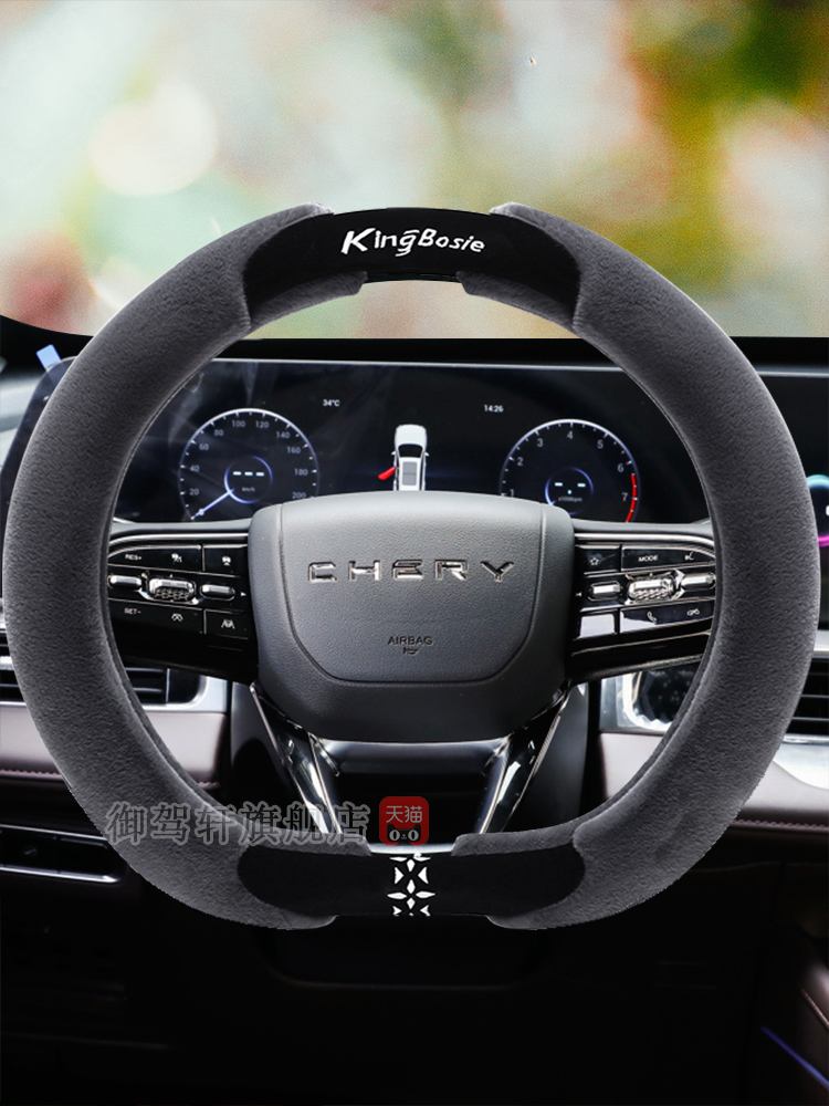 瑞虎988proplus专用方向盘套
