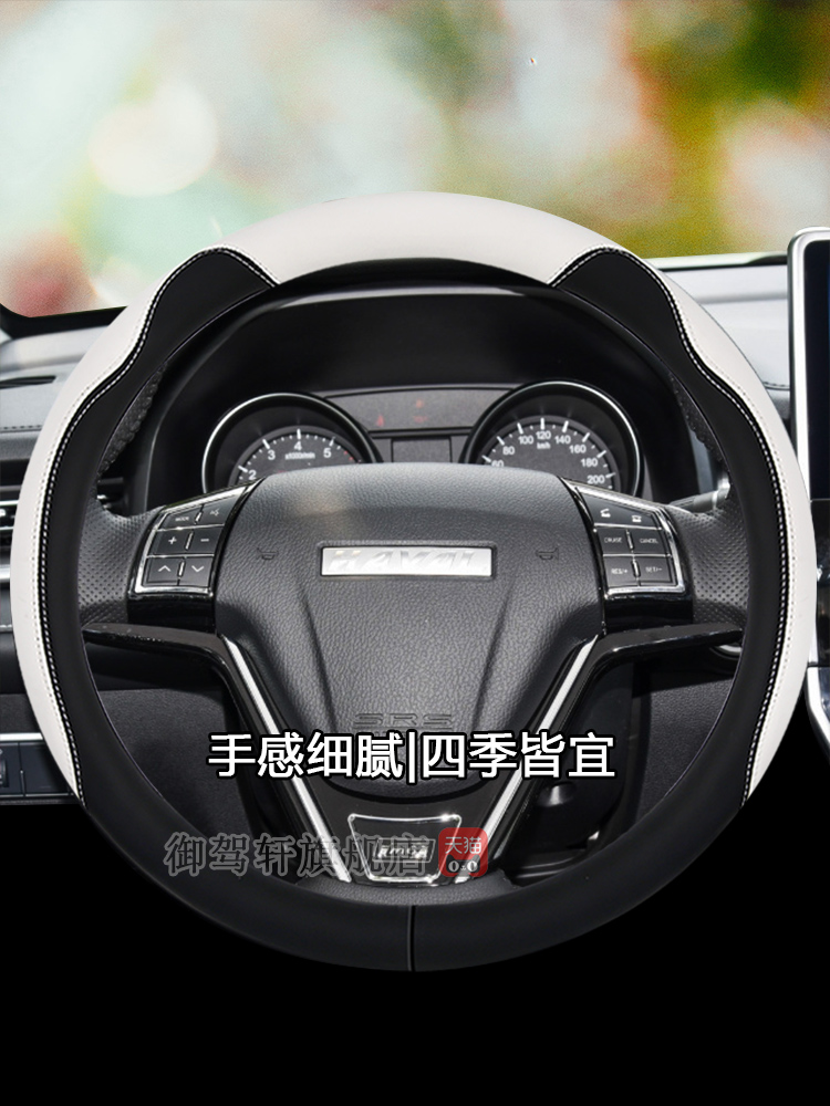 哈弗m6m6plush2h1h7把套