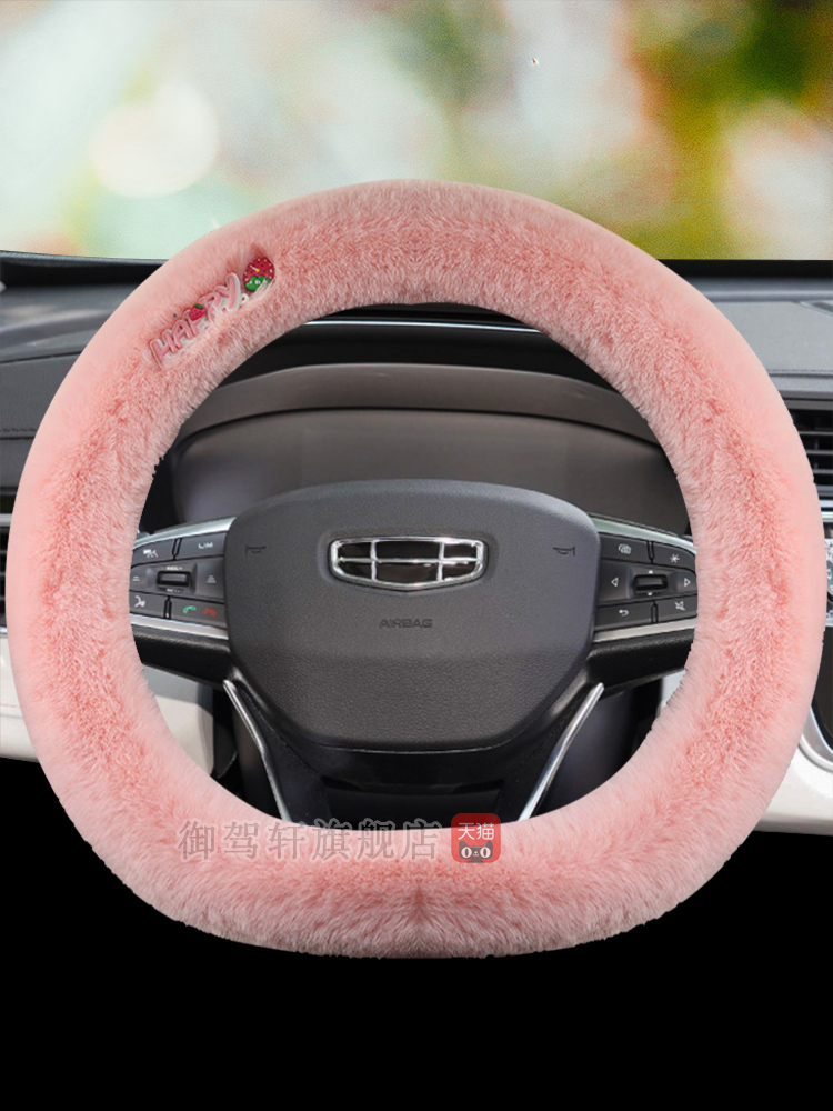 博越缤瑞专用汽车方向盘套