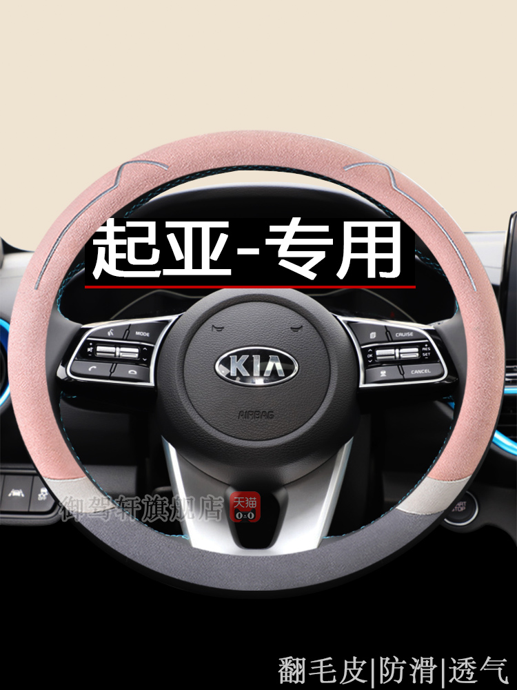 起亚专用方向盘套k3k2福瑞迪