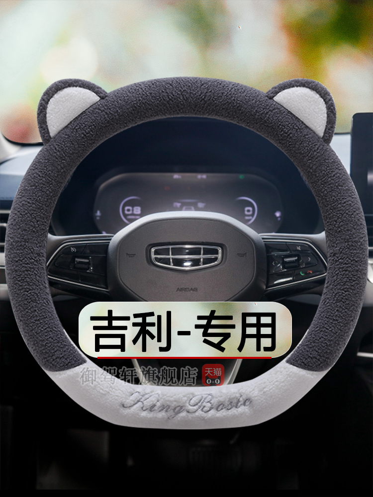 适用吉利帝豪gsglec7把套