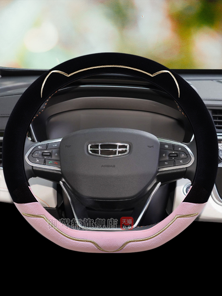 博越缤瑞专用汽车方向盘套