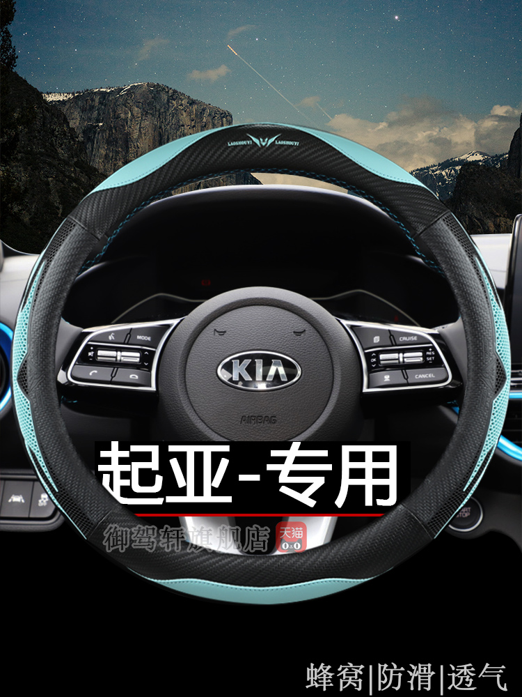 起亚k3k2福瑞迪赛拉图索兰托把套