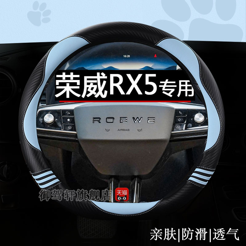 专用荣威rx5方向盘套plus/max
