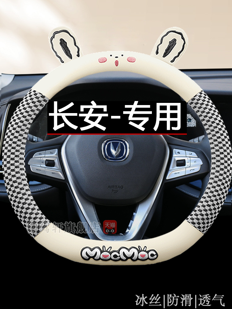适用长安系列方向盘套cs55/75/35