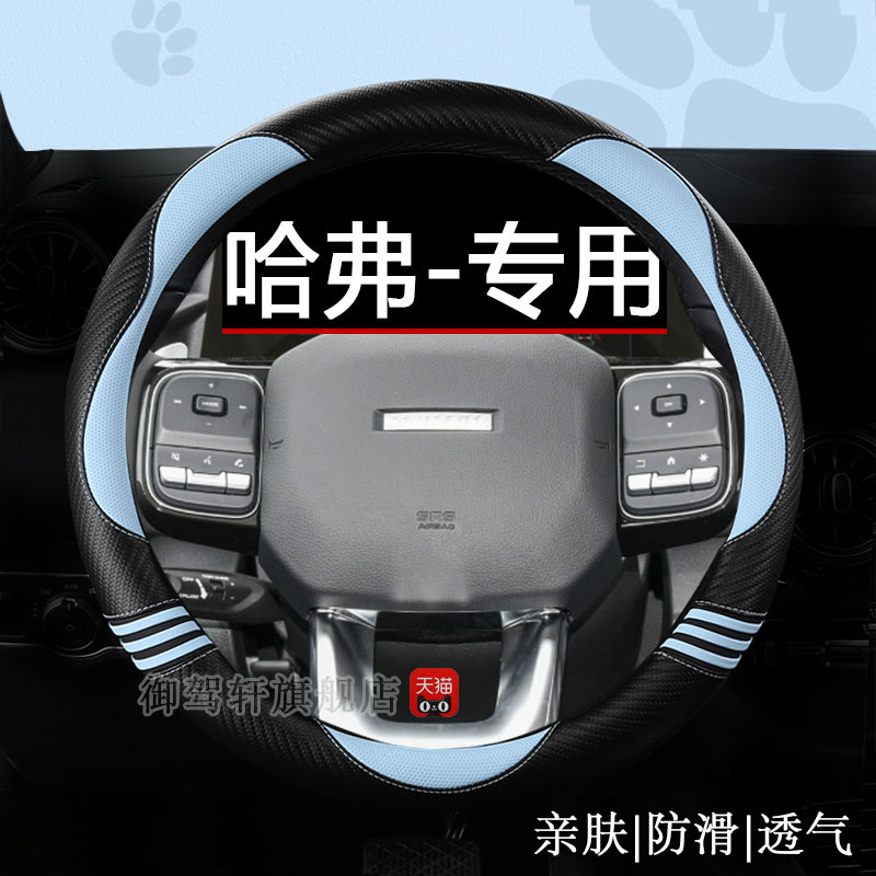 专用哈弗系列方向盘套