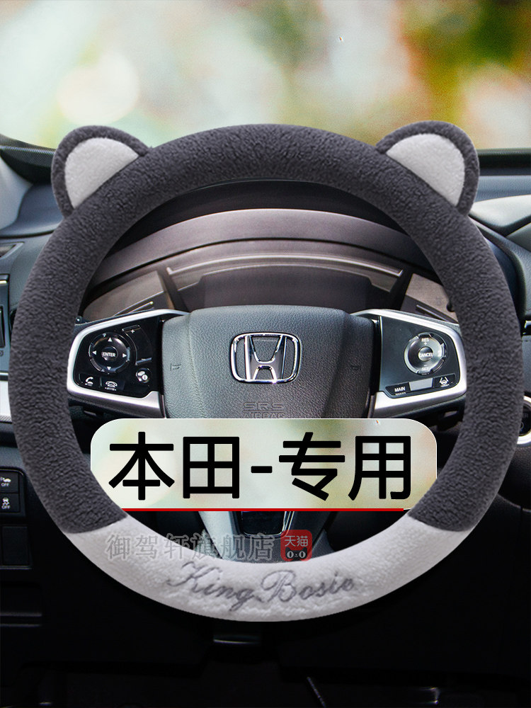 适用本田crv皓影浩影冠道urv把套