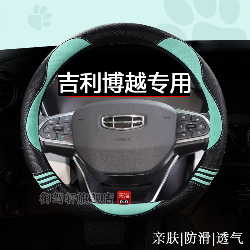 适用吉利博越x女pro方向盘套