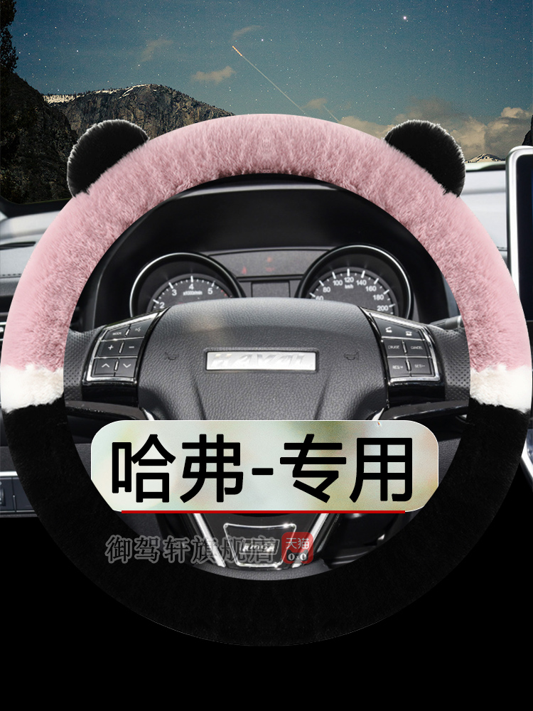 哈弗h2h1h7m6m6plus把套