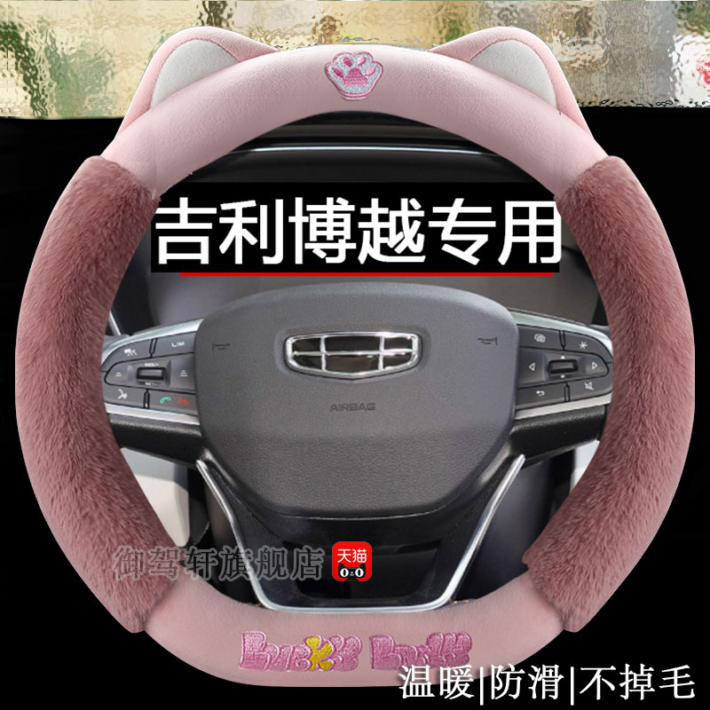 适用吉利博越x女pro方向盘套