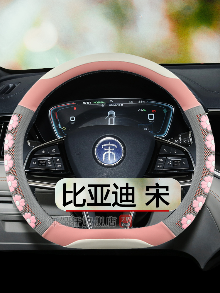 比亚迪宋plusdmimaxproev把套