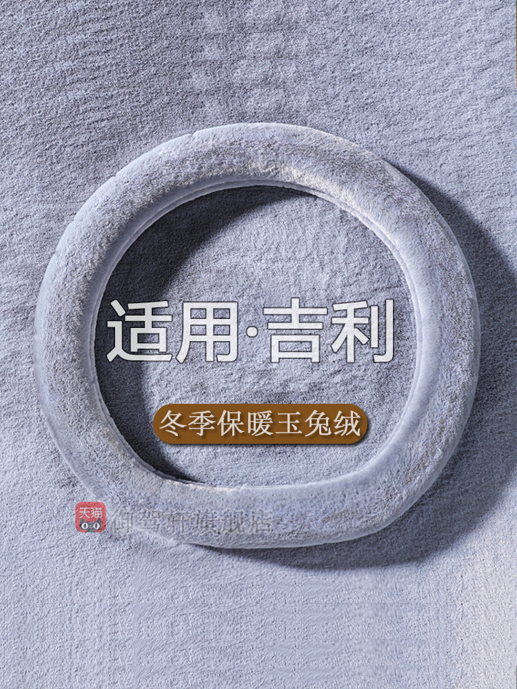 博越缤瑞专用汽车方向盘套