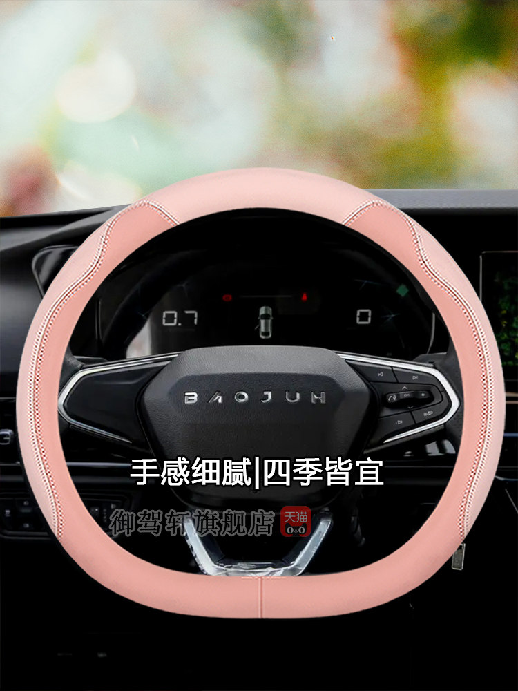 新宝骏rs3方向盘套rm5 rc6 rc5 rs7 rs5 valli汽车女四季通用把套