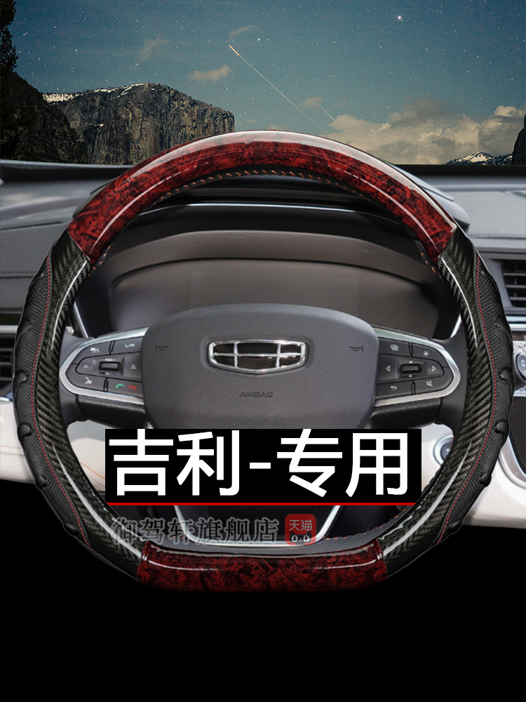 适用吉利博越lxpro嘉际博瑞