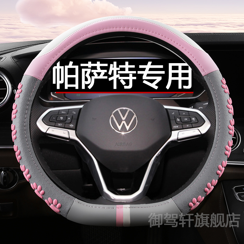 大众帕萨特专用方向盘套