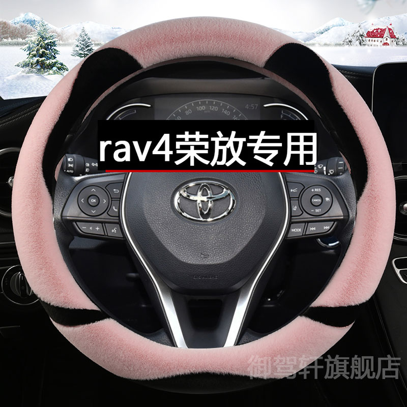 适用丰田荣放rav4方向盘套