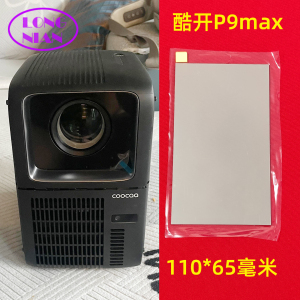 酷开P9max投影仪高清隔热玻璃 微果D1pro 大眼橙C1配件110*65mm