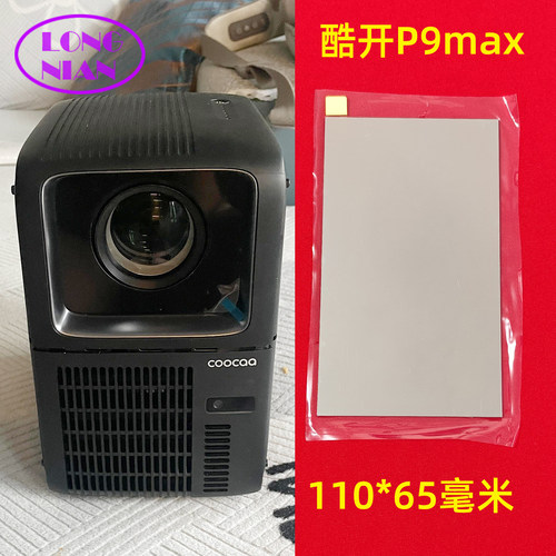 酷开P9max投影仪高清隔热玻璃