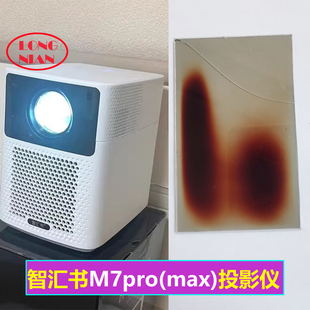 智汇书M7pro(msx)投影仪高清隔热玻璃 带增亮膜隔热片 125*75mm