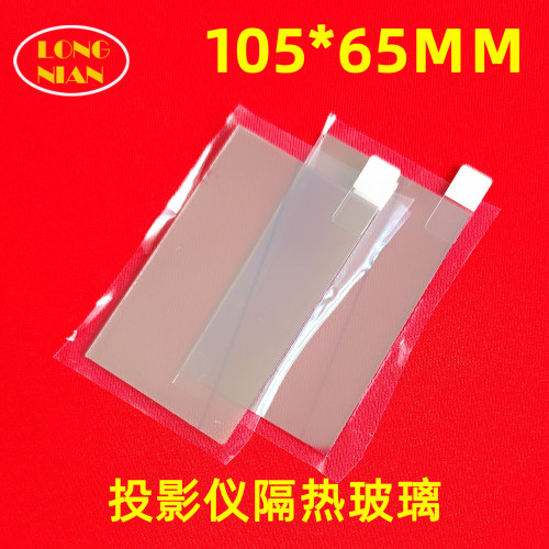 虾皮A1投影机高清隔热玻璃 艾纳优N5ultra投影仪配件隔热片105*65mm