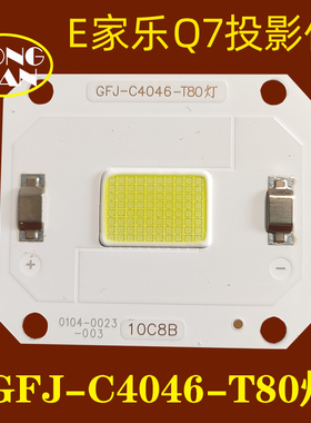 E家乐Q7投影仪高清LED灯泡 瑞格尔RD-808 轰天炮M5W投影机LED光源