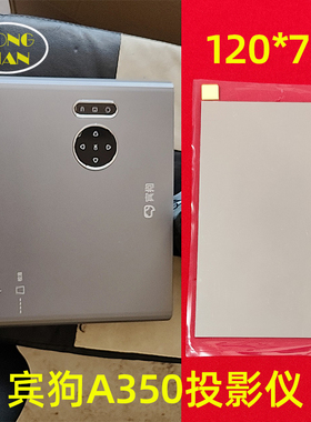 刻刻RD-829 宾狗A350投影仪高清隔热玻璃 先奇XQ-68投影机配件隔热片120*75mm