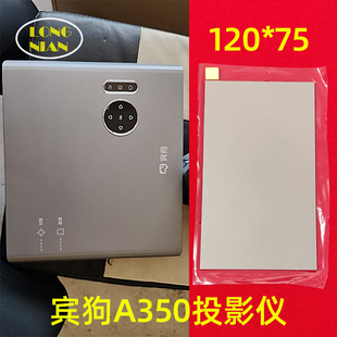 刻刻RD-829 宾狗A350投影仪高清隔热玻璃 先奇XQ-68投影机配件隔热片120*75mm