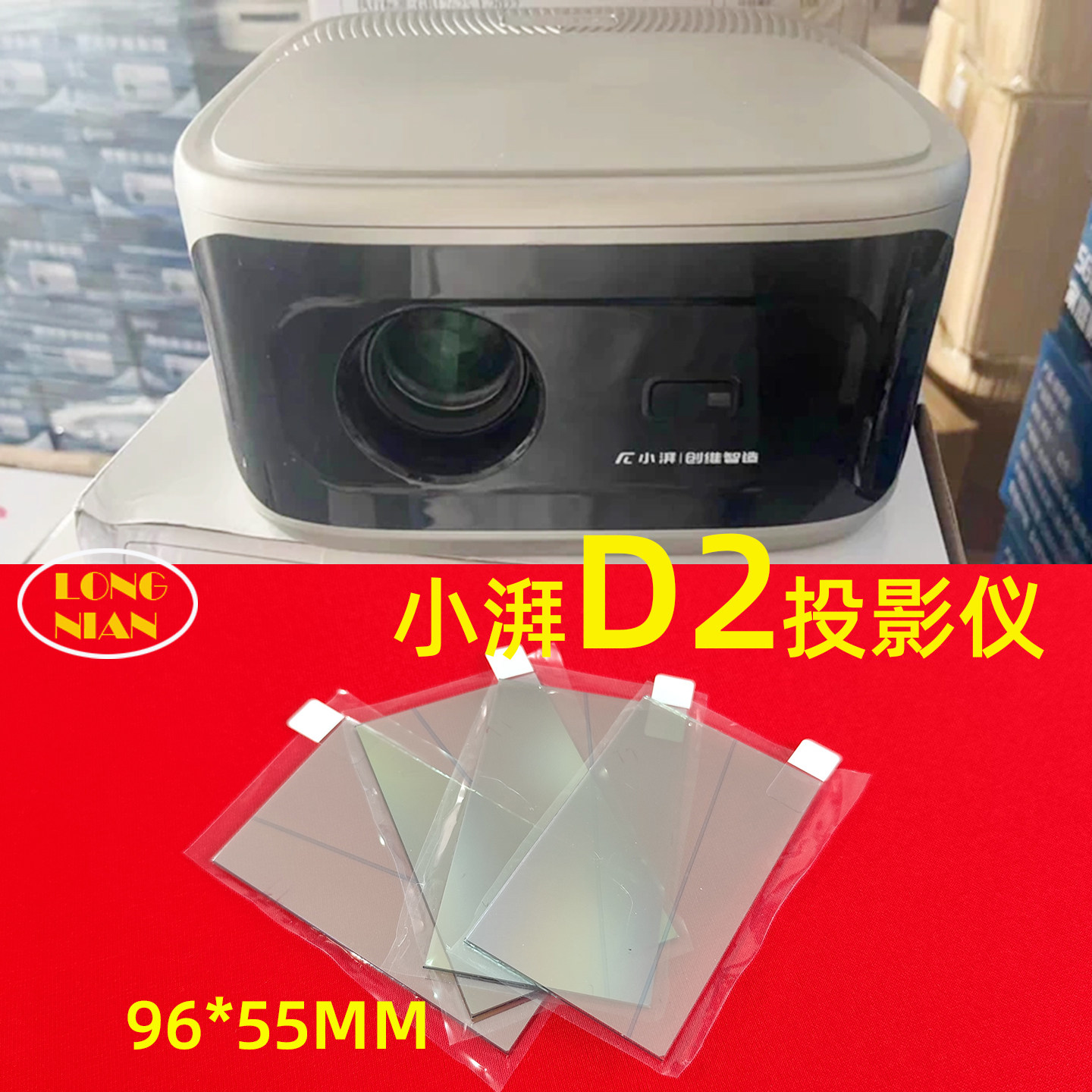 影科D1 D2投影仪高清隔热玻璃 小湃D1 D2投影机配件隔热片