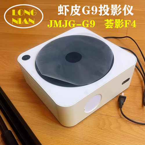 虾皮G9 A1投影仪高清隔热玻璃 JMJG-G9 荟影F4投影机配件104*62mm