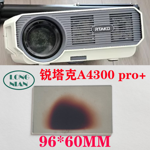 影宿X8 X9投影机高清隔热玻璃 锐塔克A4300 pro+投影机配件96*60mm