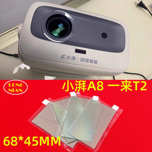 Rtako-A8投影仪高清隔热玻璃